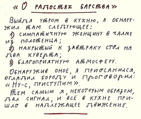 О радостях барства