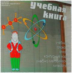 Витрина магазина "Учебная книга"