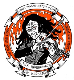 Композиторская правда