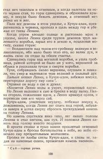 Ленин и Кучук-Адам №5