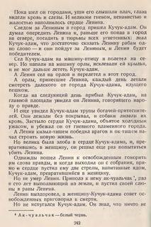 Ленин и Кучук-Адам №8