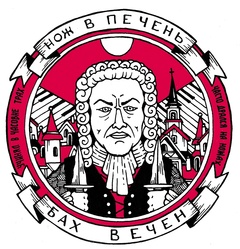 Лепс XVIII века