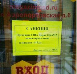 Ответные санкции