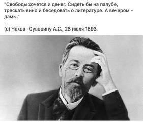 Антон Палыч Чехов однажды заметил