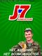 Армейские соки J7