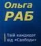 Раб от "Свободы"